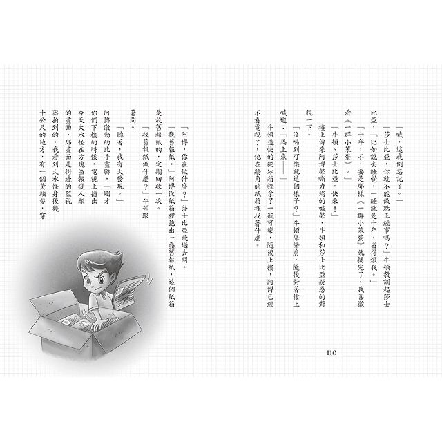 業餘超人：捉拿大水怪